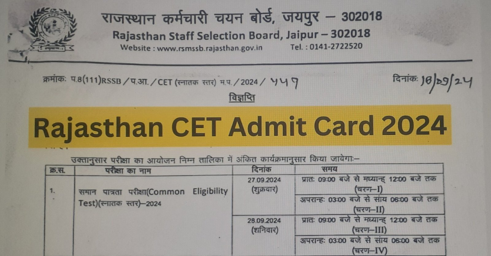 Rajasthan CET Admit Card 2024: Download & Exam Date