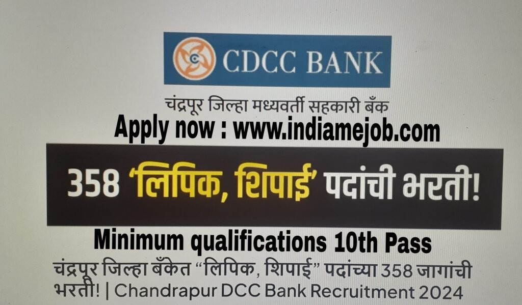 Chandrapur DCC Bank Recruitment 2024